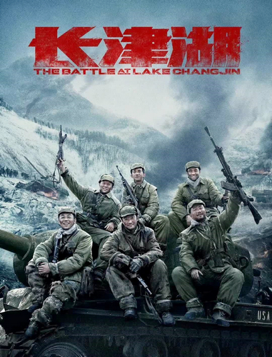 1640225059879741.jpg 《長(zhǎng)津湖》劇照.jpg