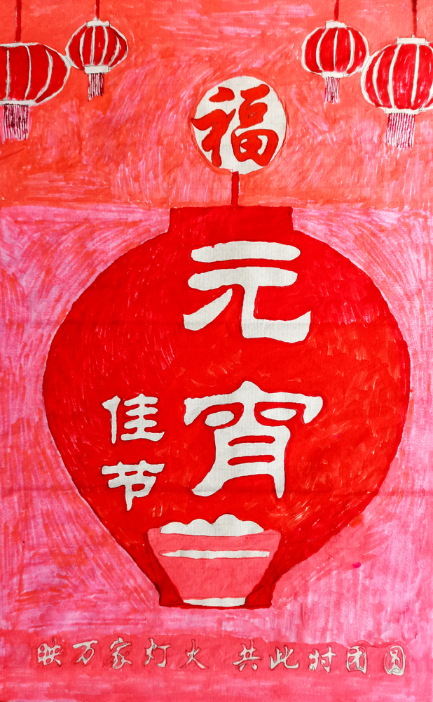 【繪畫】共此時(shí)團(tuán)圓  堰塞湖王永江 -小.jpg