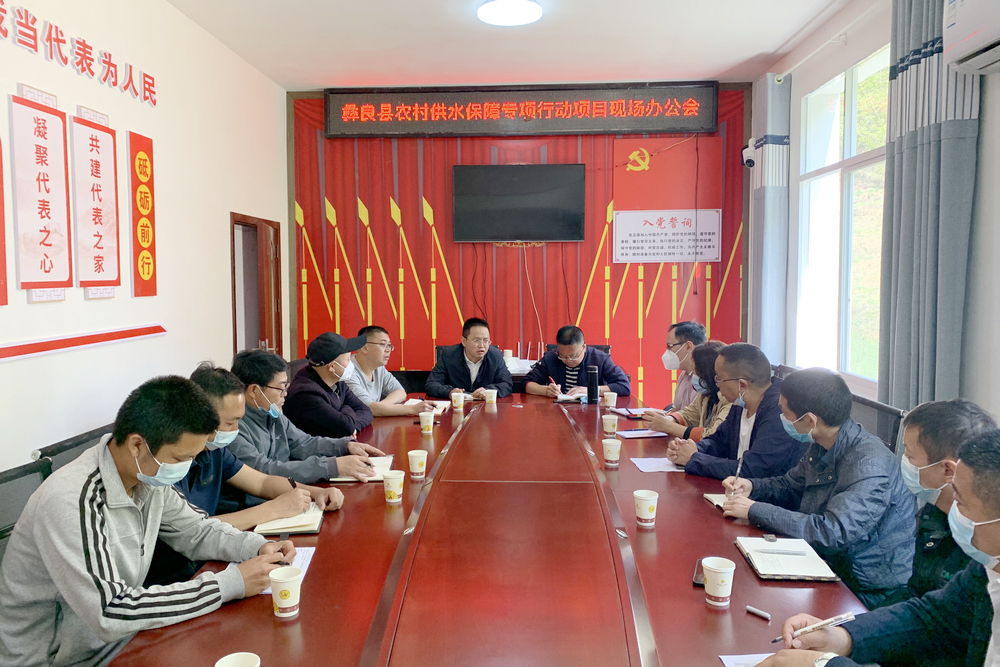 1651109346449811.jpg 彝良縣對海塘子塘壩引水工程項目現(xiàn)場辦公會2.jpg